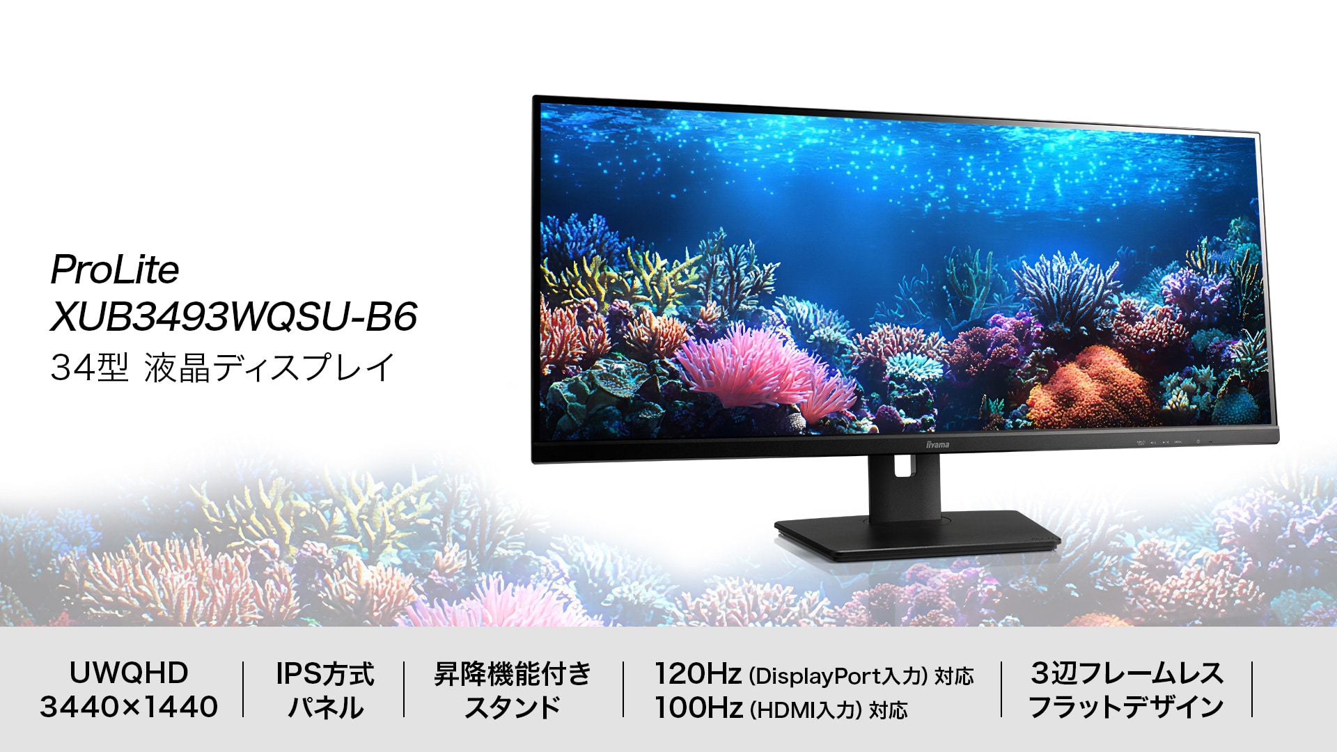 ProLite XUB3493WQSU-B6│iiyama│BTOパソコン・PC通販ショップの