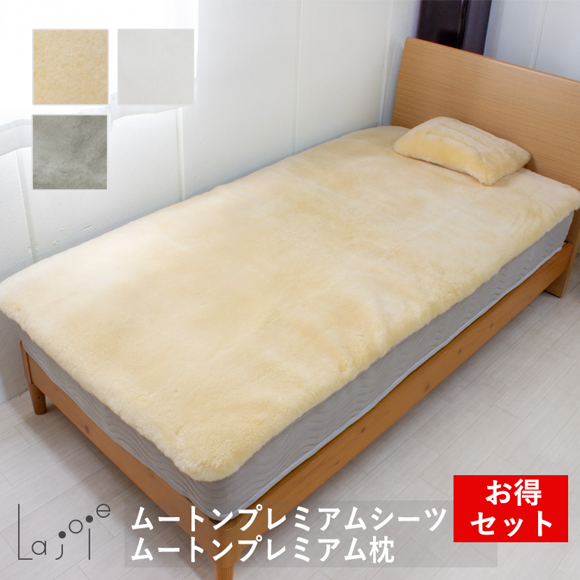 La joie 日本製 ムートン プレミアムシーツ 短毛 シングル 100×200