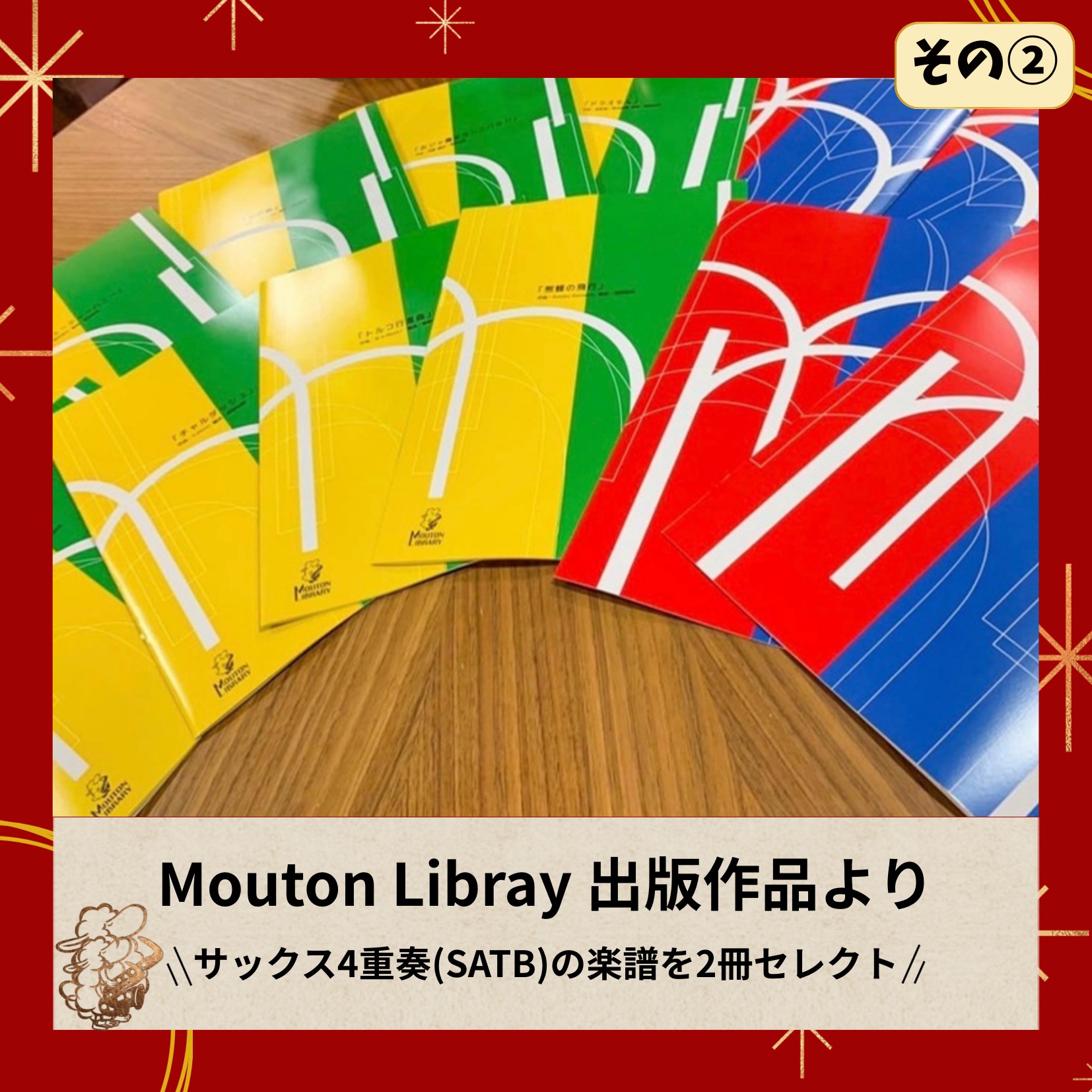 福袋2026】ふわふわコース - 管楽器を深く楽しむ人へ｜MOUTON STORE