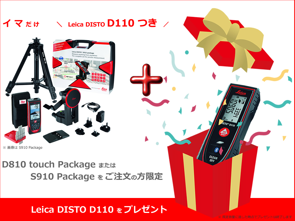 Leica DISTO™ ライカ ディスト S910 2点間測定・3次元情報取得｜株式