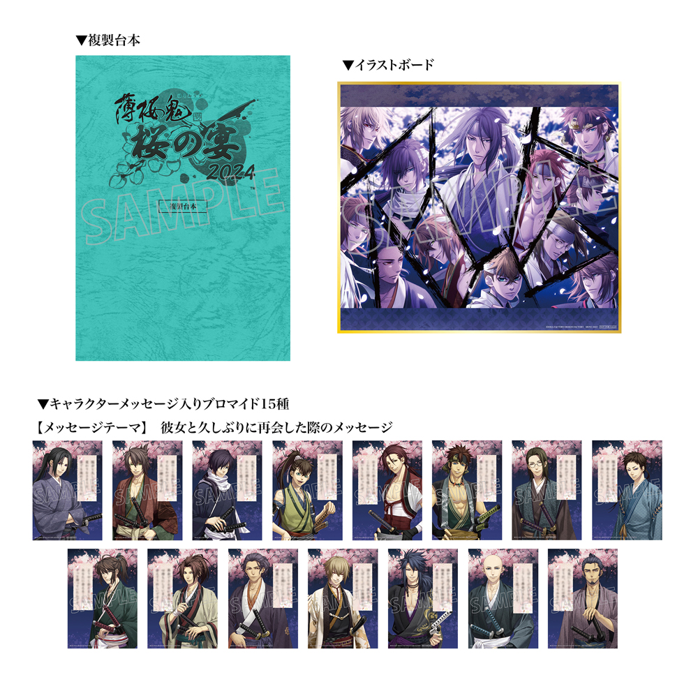 BD】薄桜鬼 真改 桜の宴 2024 アニメイト限定版 - movin☆on