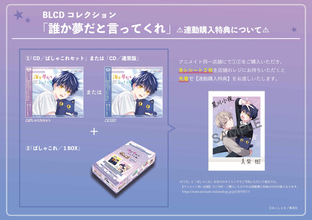 BLCDコレクション「誰か夢だと言ってくれ」通常版 - movin☆on