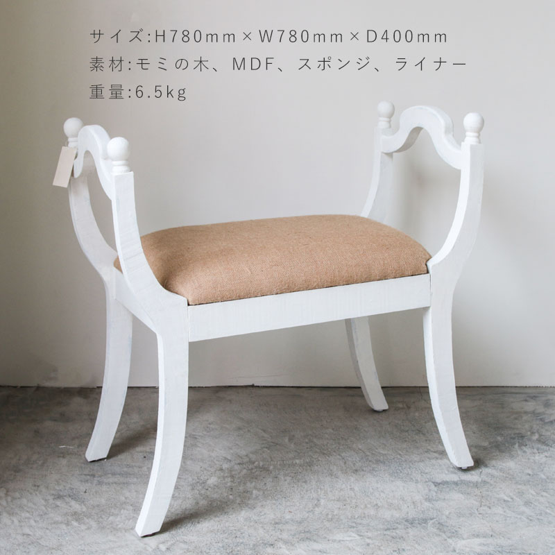 30%OFF展示現品】アンティーク仕上げオフホワイトミニベンチ スツール
