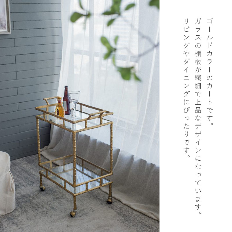 アンティーク仕上げガラス棚2段バーカート キッチンワゴン ゴールド