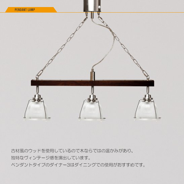 HERMOSA ハモサ DINER3 ダイナー3 3灯 照明 ペンダントライト LED対応