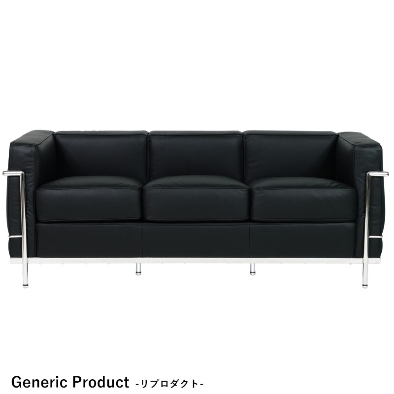ジェネリックシリーズ リプロダクトソファ LC2 本革レザーソファ 3人