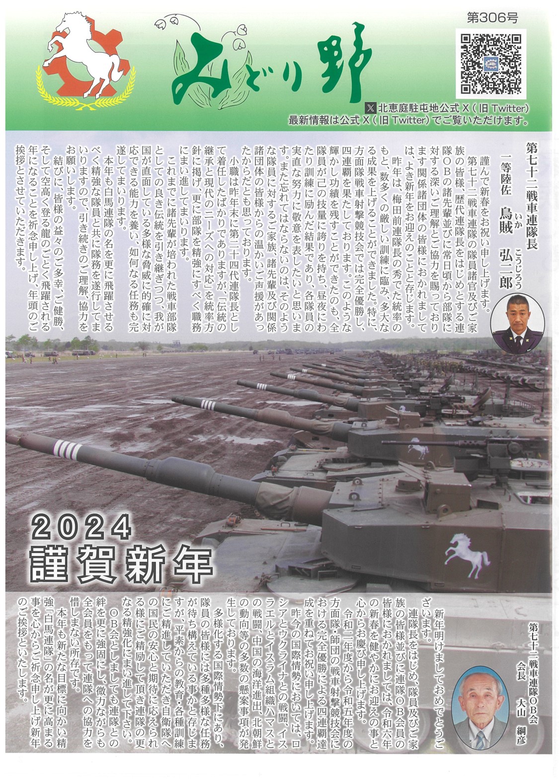 各中隊長の紹介 / 陸上自衛隊 第7師団ホームページ