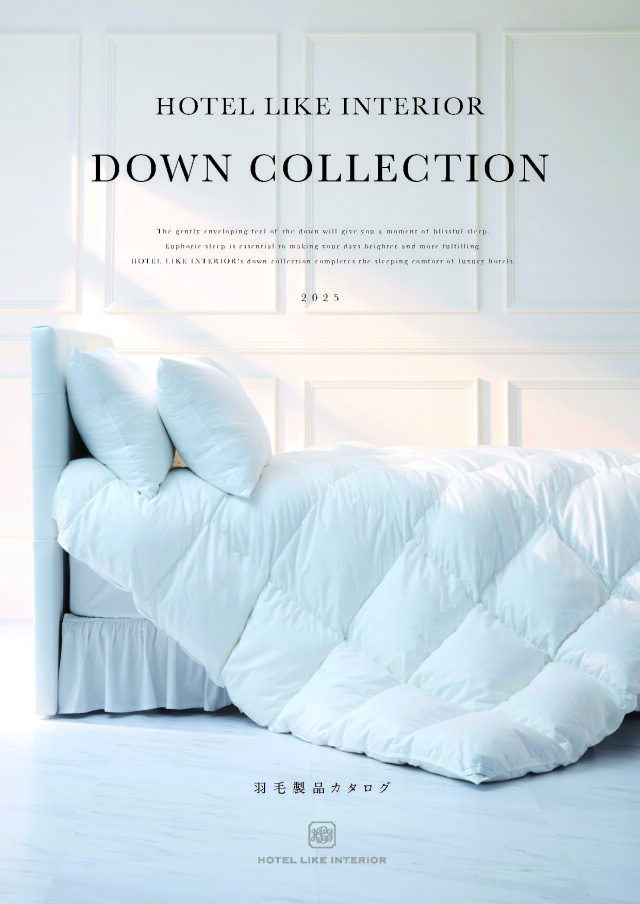 カタログ｜《公式》ホテルライクインテリア／ラグジュアリーリネン