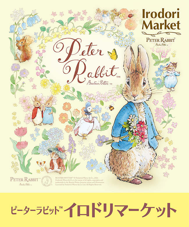 新イベント「ピーターラビット™ イロドリマーケット」2024年3月26日(火