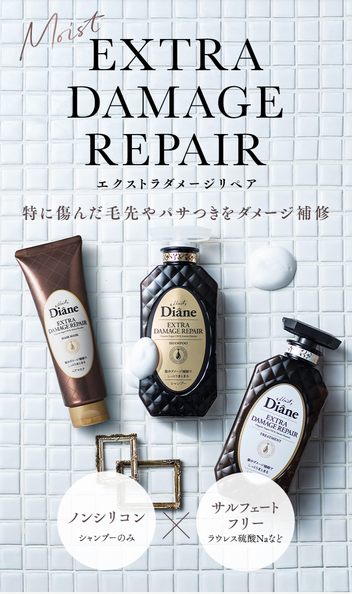 エクストラ ダメージ｜ダイアン公式