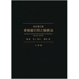 商品詳細ページ | メディカルブックセンター