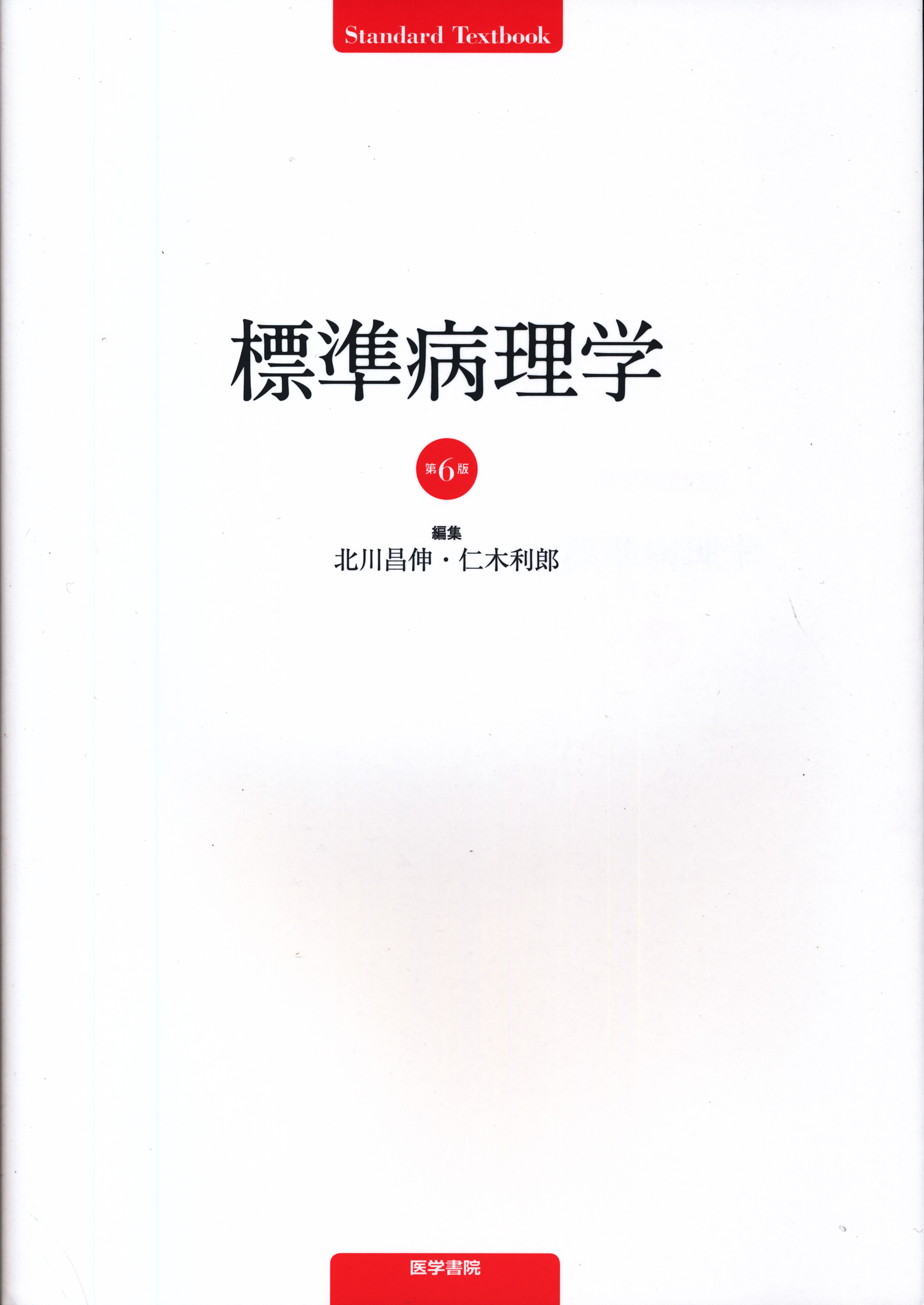商品詳細ページ | メディカルブックセンター