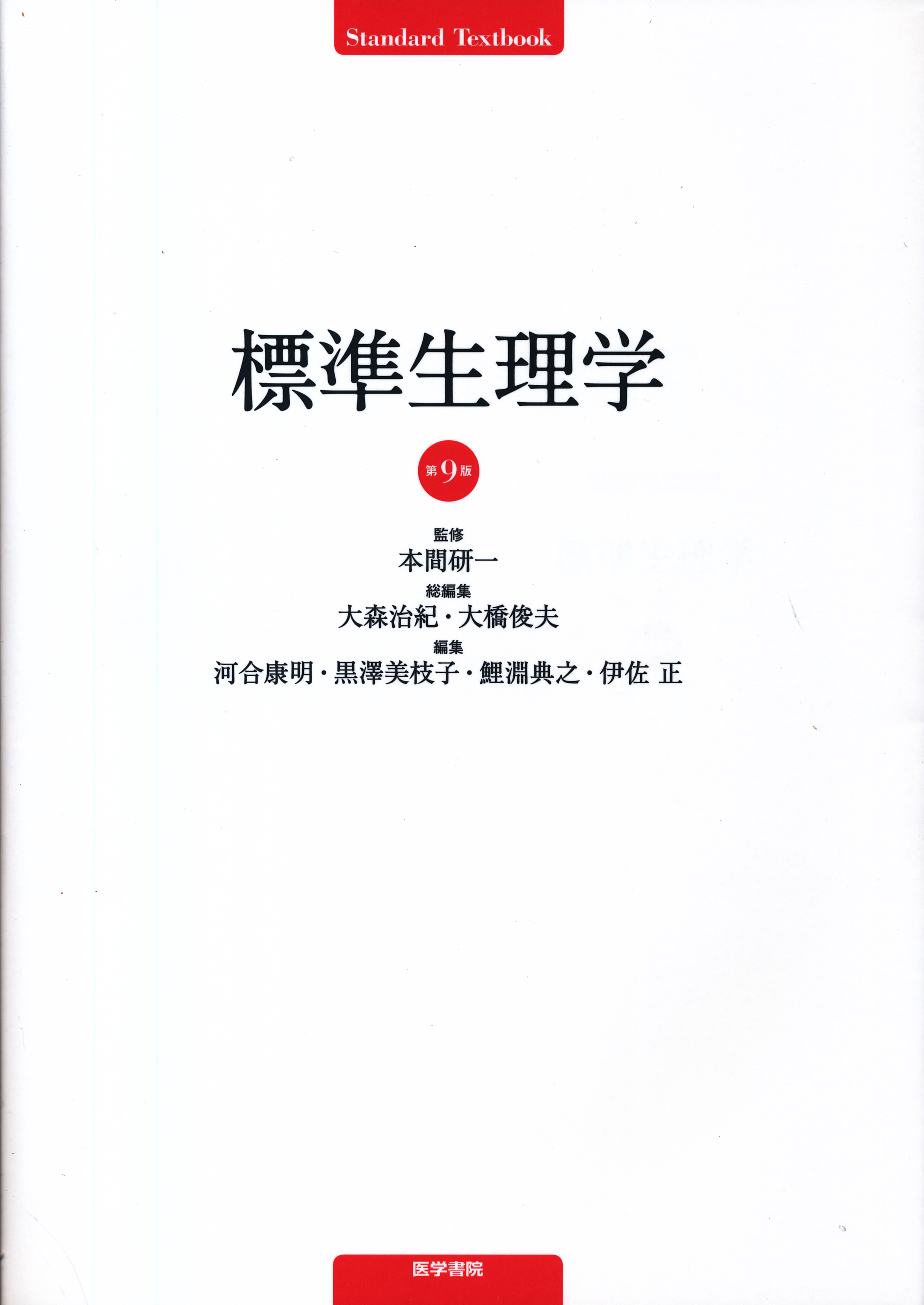 商品詳細ページ | メディカルブックセンター