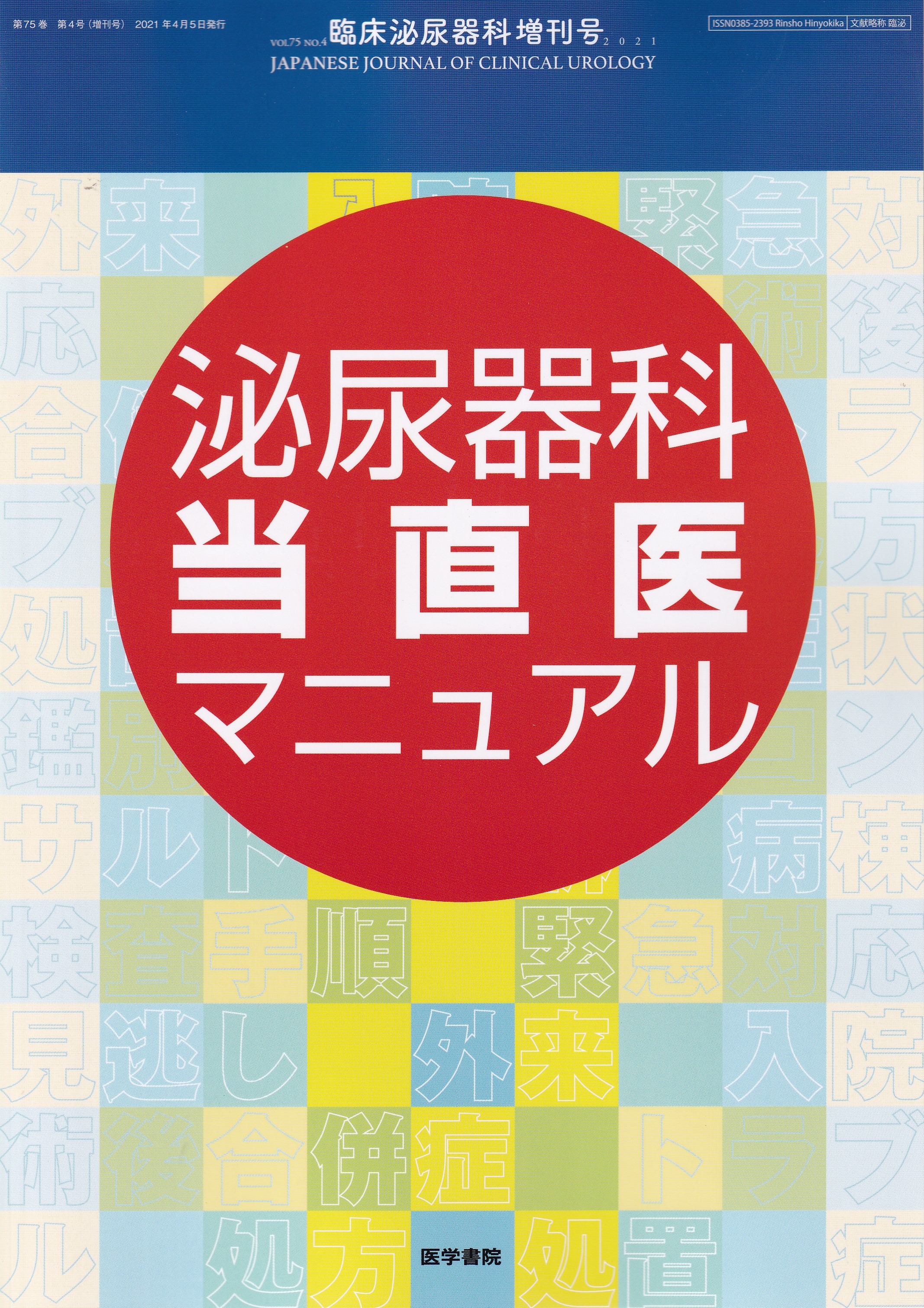 商品詳細ページ | メディカルブックセンター