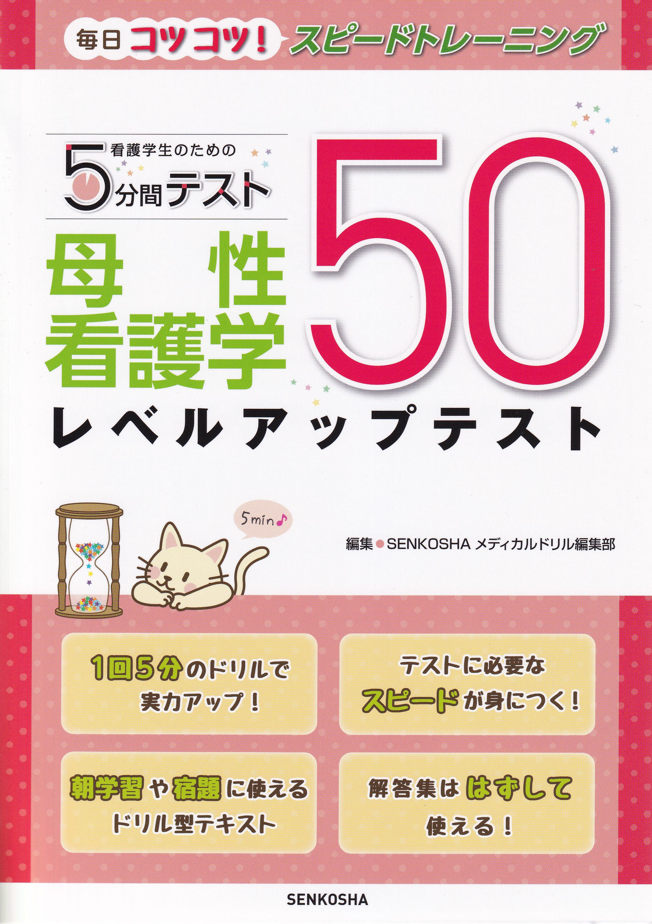 雪【フルセット版】助産師学校受験対策ドリル①～⑤ 助学 母性 国試