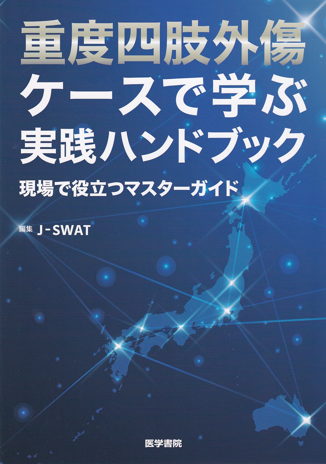 商品詳細ページ | メディカルブックセンター