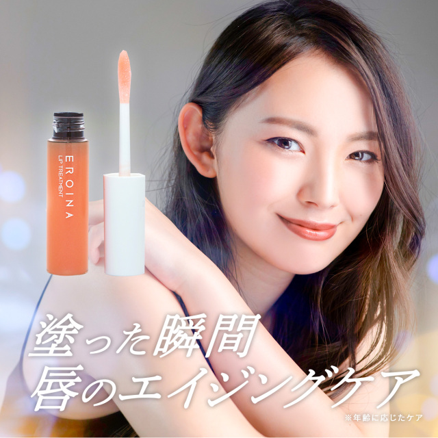 エロイーナ リップトリートメント7g（10,000円以上で送料無料