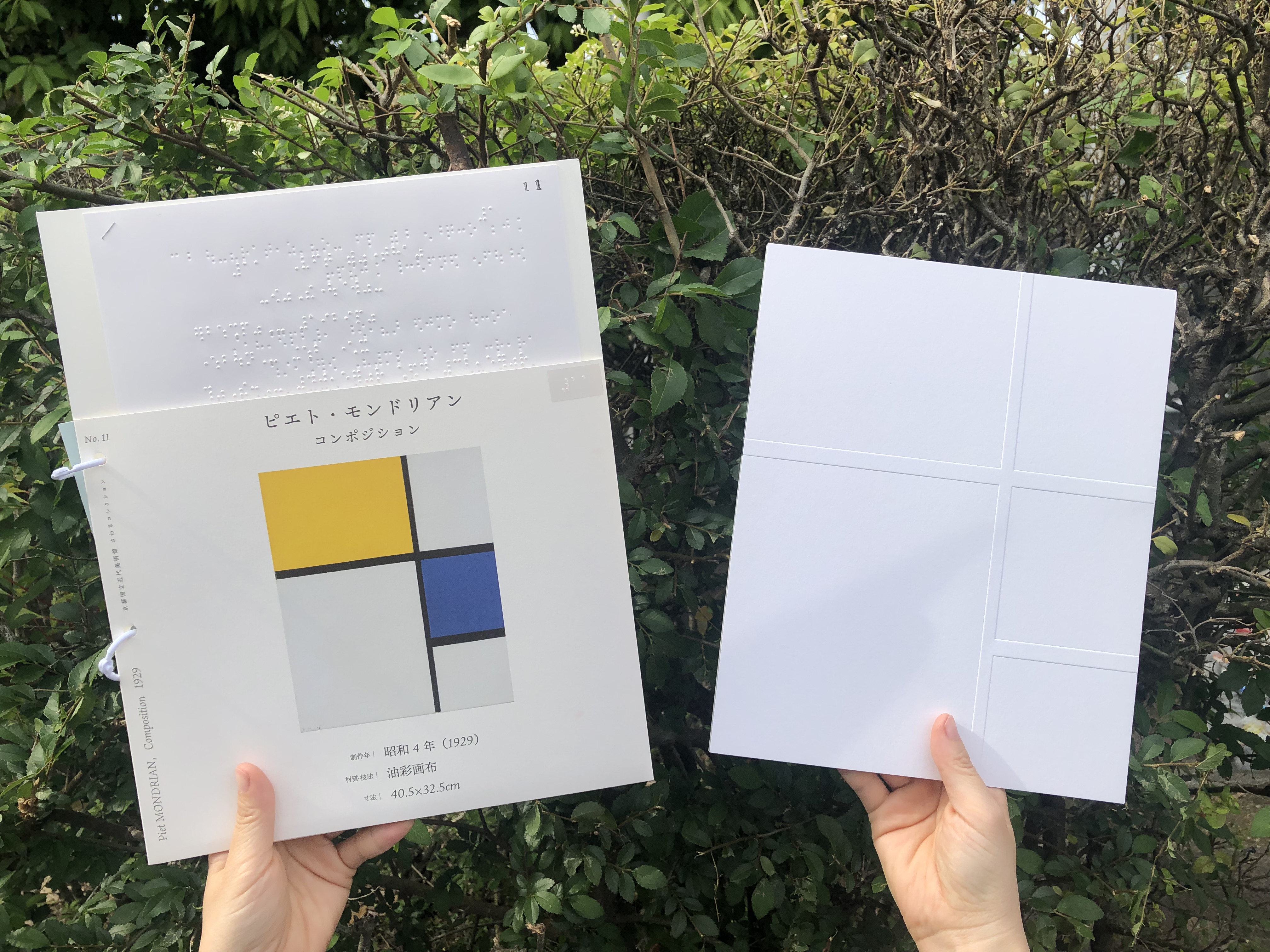 京都国立近代美術館 さわるコレクション | 感覚をひらく―新たな美術