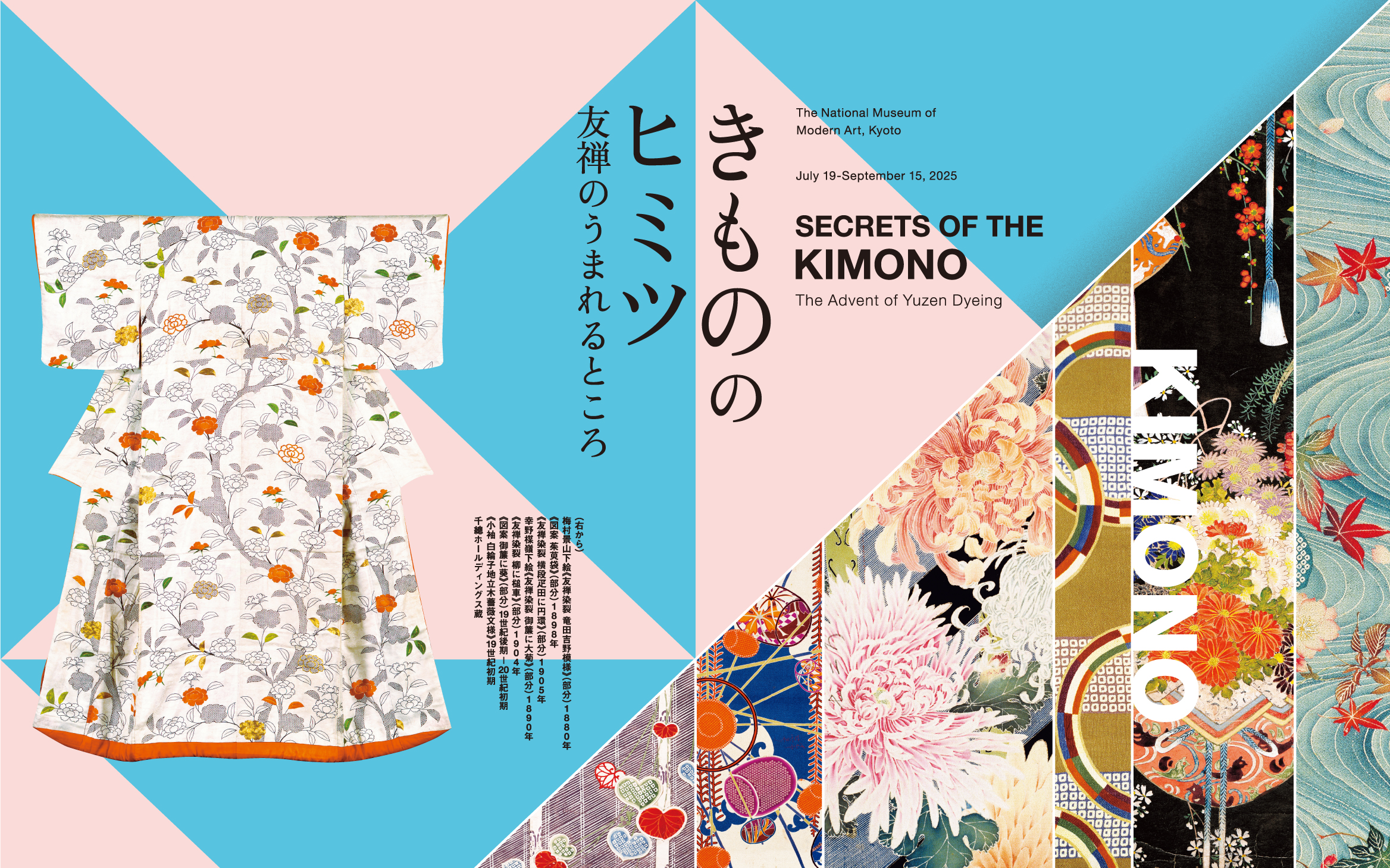 きもののヒミツ 友禅のうまれるところ｜京都国立近代美術館 | The