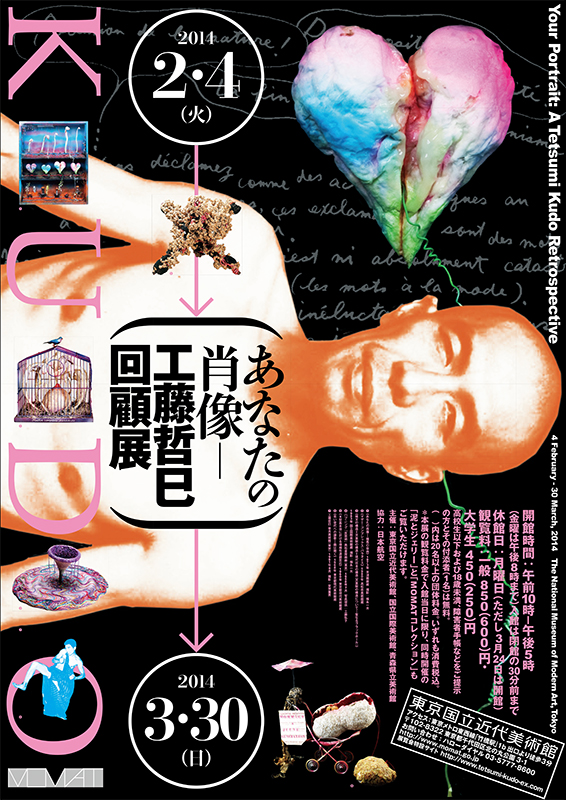 あなたの肖像―工藤哲巳回顧展 - 東京国立近代美術館