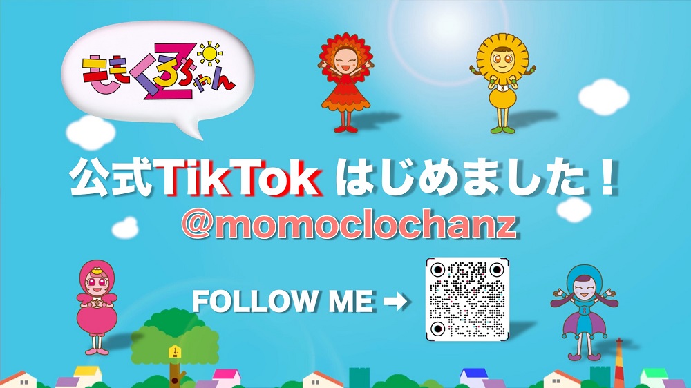 ももくろちゃんZ」公式TikTokアカウント開設！「PUI PUI はとまらない