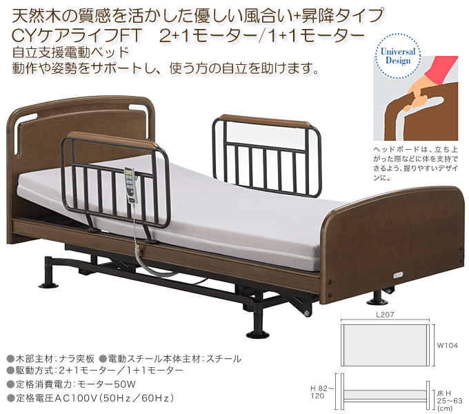 自宅介護におすすめ 電動リクライニングベッド 天然木昇降タイプ