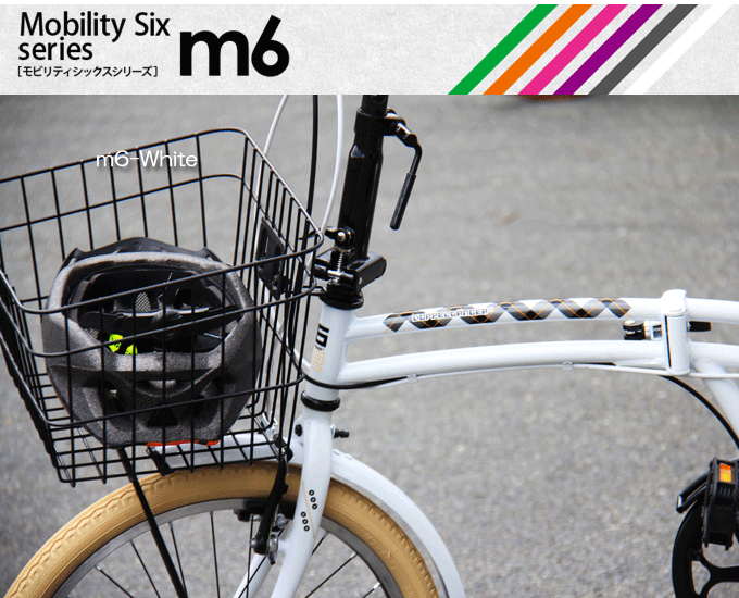 ドッペルギャンガー m6White おしゃれなホワイト かご付き20インチ