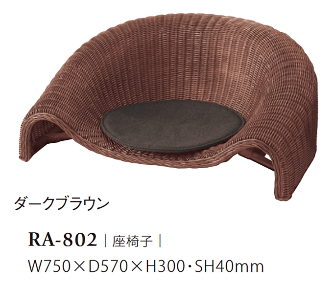 座椅子 和彩胡座（ござ） RA-802 ダークブラウン｜問屋卸し格安通販