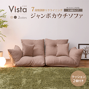 日本製 ジャンボ カウチソファ 2分割タイプ 2人掛け ZSS-0002｜問屋