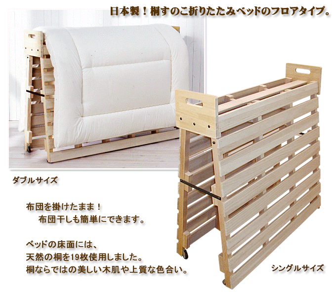 折りたたみ式桐すのこベッドD-70シングル/ダブルサイズ｜問屋卸し格安