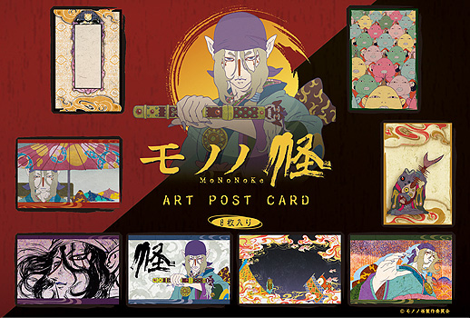 モノノ怪」公式サイト