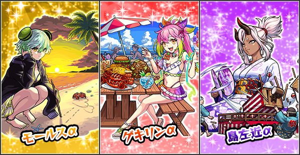 期間限定イベント「モンスト夏休み2024」がスタート！ | モンスター