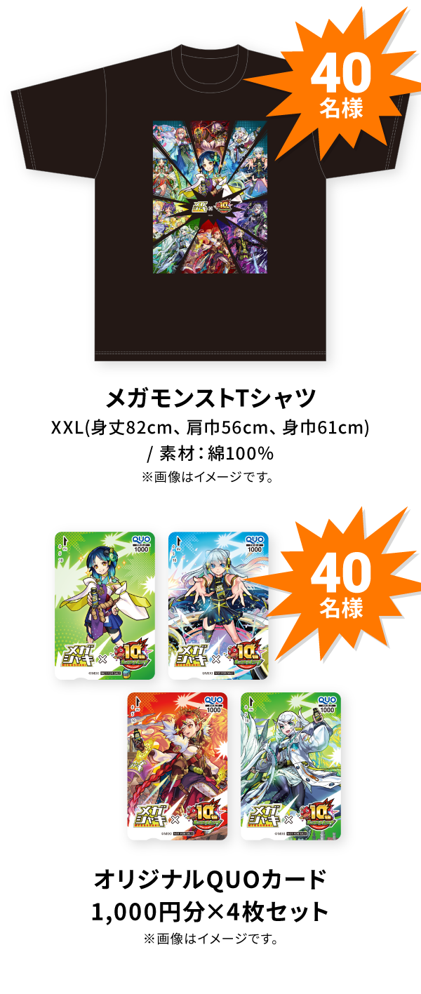 メガシャキ×モンスト】「超メガシャキ祭 第2弾」を7/20（木）より開催