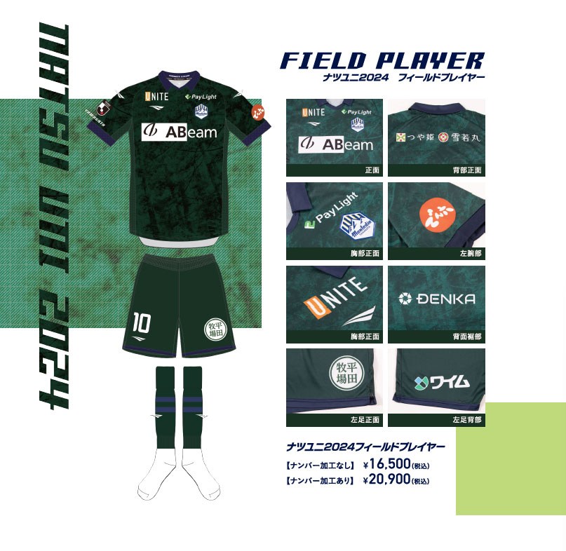 今シーズンもやります！『夏祭りだモン！』夏の4試合で着用『ナツユニ