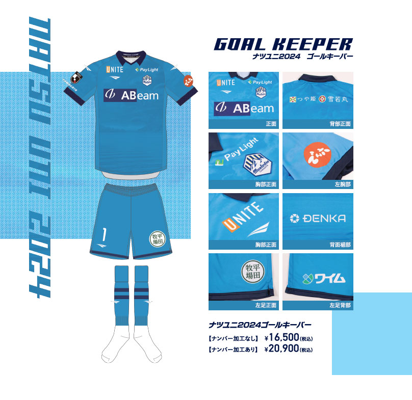 今シーズンもやります！『夏祭りだモン！』夏の4試合で着用『ナツユニ