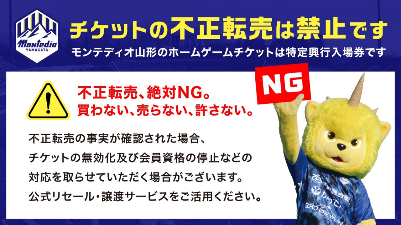 重要】「特定興行入場券」としてのホームゲームチケット販売開始の