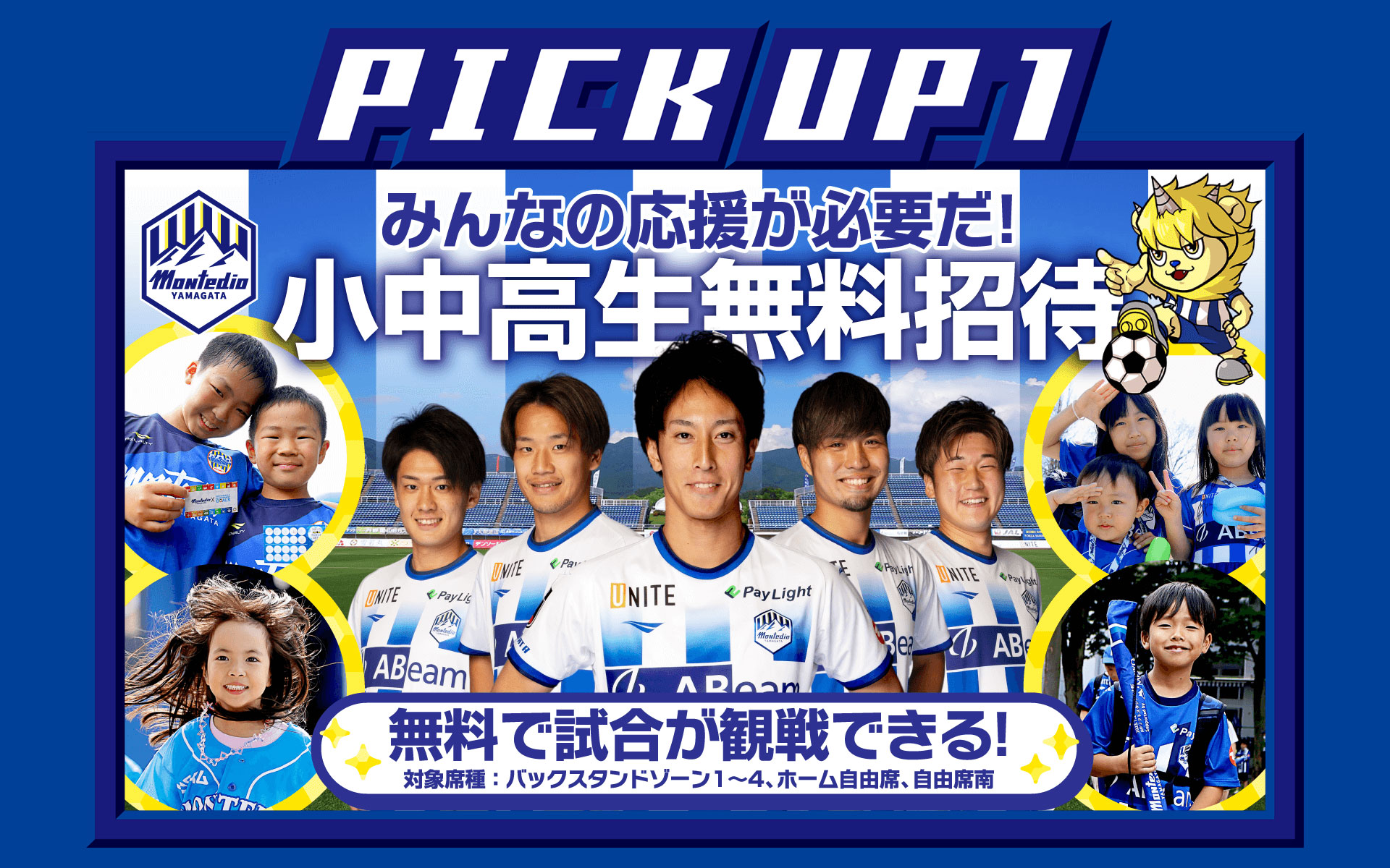 モンテディオ山形 オフィシャルサイト｜2024.5.18(sat)vsブラウ