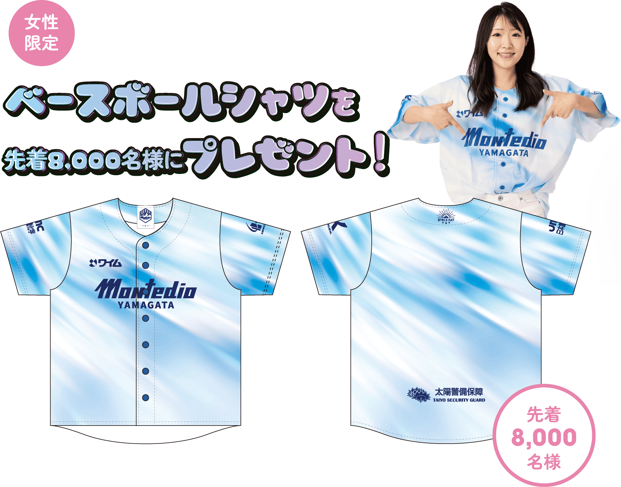 GIRLS DAY 2025｜モンテディオ山形 オフィシャルサイト