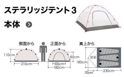 世界トップクラスの軽量性と耐風性を実現した山岳用テント｜モンベル