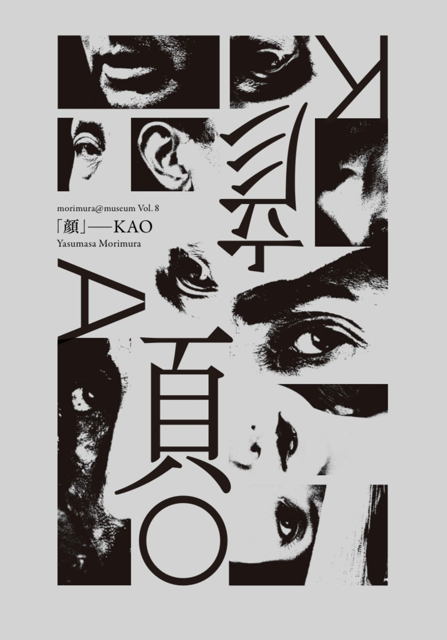 M@Mカタログ vol.8｜《「顔」ーKAO 》