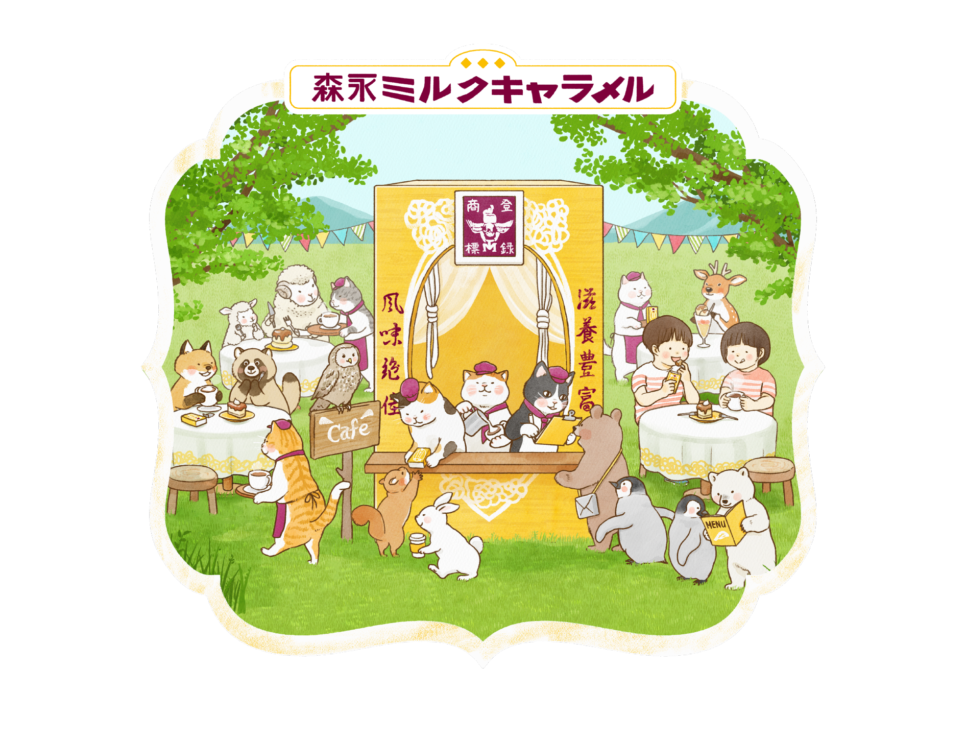 森永ミルクキャラメルプレゼントキャンペーン