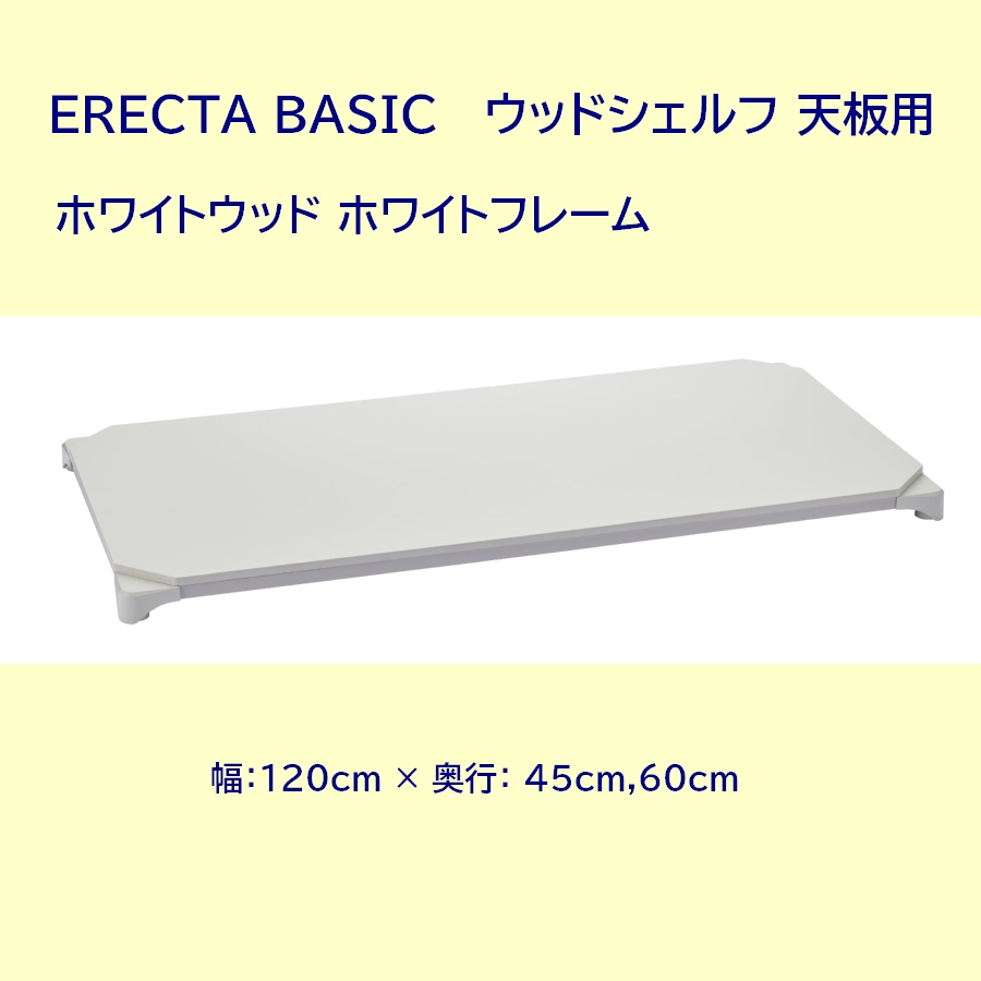 森下和洋家具 収納家具のショッピング / エレクターベーシック ウッド