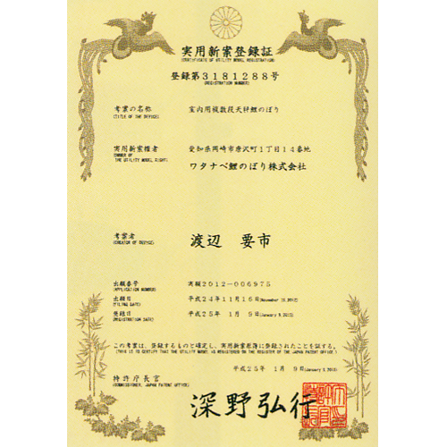 鯉のぼり【熊本店】 / 粋々モビール鯉物語【天華】