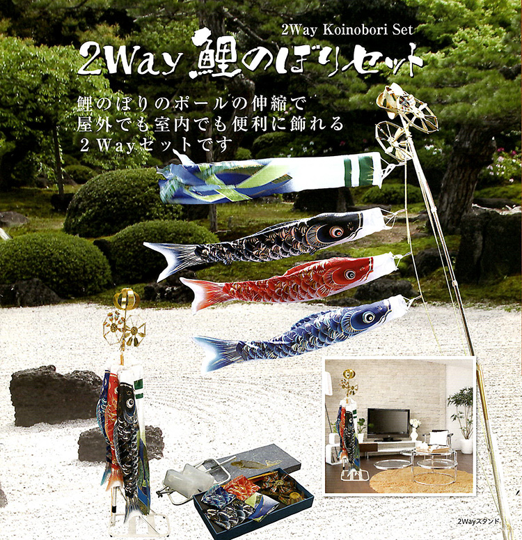鯉のぼり【熊本店】 / 【宝碧鯉】万能スタンドセット・2Wayスタンドセット