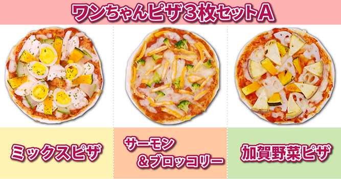 わんこと一緒に楽しめる！／森山ナポリのワンちゃんピザ販売開始！