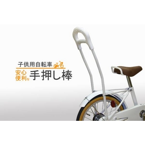 子供用補助輪つき自転車 /16インチ ホワイト 練習用器具つき