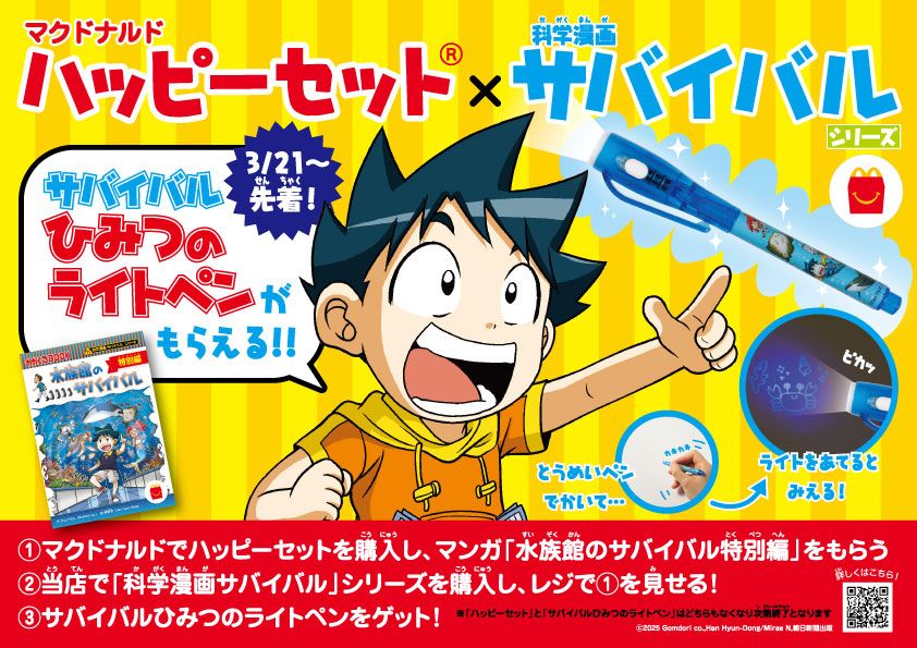 ニュースリリース | マクドナルド公式