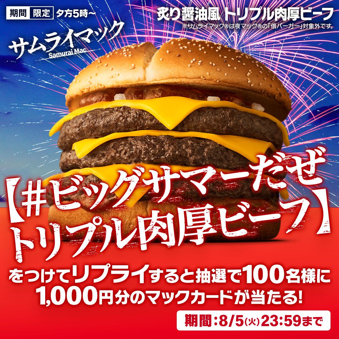 ニュースリリース | マクドナルド公式