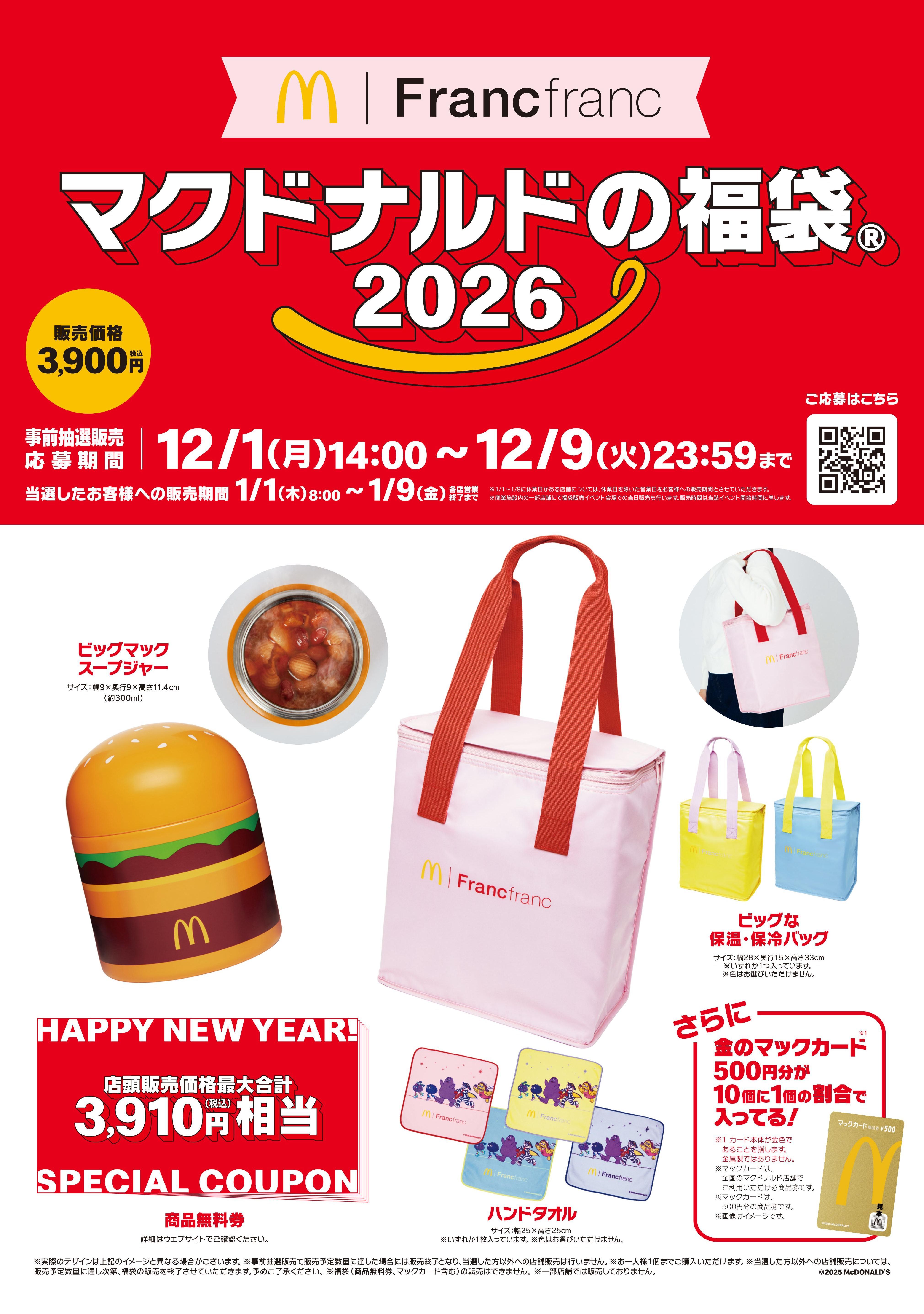 ニュースリリース | マクドナルド公式