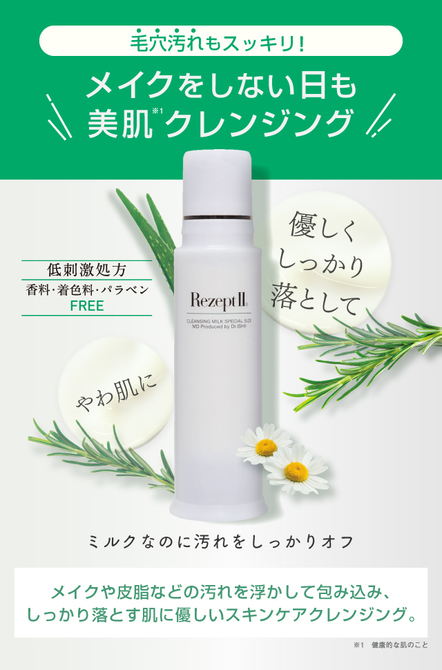 クレンジングミルクスペシャル 限定品 | MD化粧品